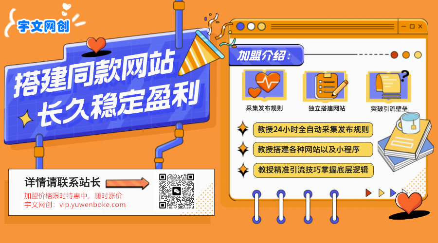 图片[3]-加盟站长-秀朋网创