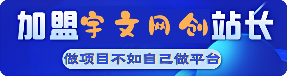 图片[1]-加盟站长-秀朋网创