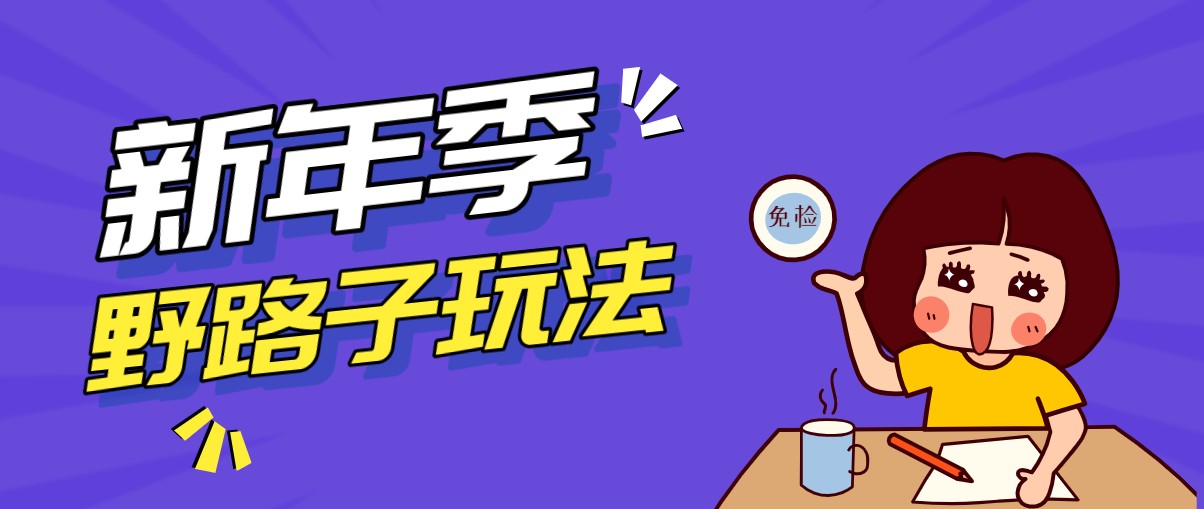 野路子玩法！在利用人性心理操作拉新项目，收益拿到手软，轻松月入万元-秀朋网创